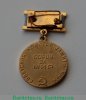 Медаль «Советский комитет защиты мира. Борцу за Мир», СССР