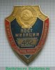 Жетон «Пост милиции. МВД УССР. Южное УВД на транспорте», СССР