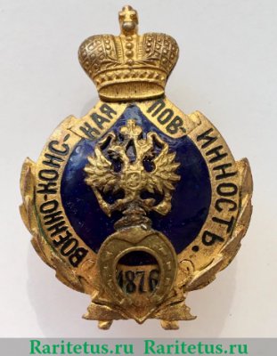 Знак "Военно-конская повинность", Российская империя