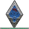 Знак «За долголетнюю и безупречную службу. Государственная лесная охрана. XXX лет» 1951 - 1960 годов, СССР
