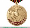 Медаль «Ветеран боевых действий в Афганистане», Российская Федерация