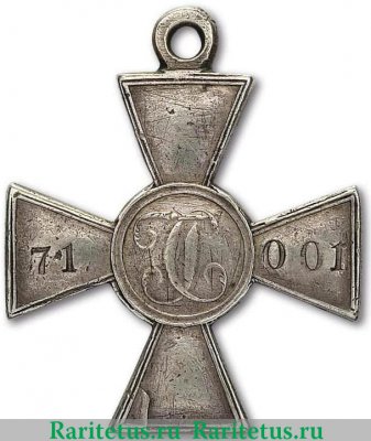 Знак отличия Военного ордена № 71001 - 92223 - Кавказские войны 1835, 1837, 1852, 1853, 1854 годов, Российская Империя