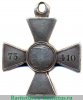 Знак отличия Военного ордена № 71001 - 92223 - Кавказские войны 1835, 1837, 1852, 1853, 1854 годов, Российская Империя