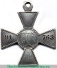 Знак отличия Военного ордена № 71001 - 92223 - Кавказские войны 1835, 1837, 1852, 1853, 1854 годов, Российская Империя
