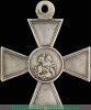 Знак отличия Военного ордена № 71001 - 92223 - Кавказские войны 1835, 1837, 1852, 1853, 1854 годов, Российская Империя