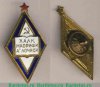 Знак «Отличник народного просвещения Узбекской ССР» 1944 года, СССР