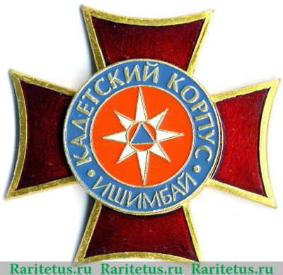 Знак "Кадетский корпус г. Ишимбай"