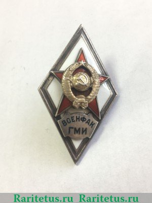 Знак «За окончание военно-медицинской факультета Горьковского медицинского института (ВОЕНФАК ГМИ)» 1950-1957 годов, СССР