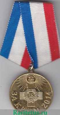 Медаль "За возвращение Крыма. Казаческая" 2014 года, Российская Федерация