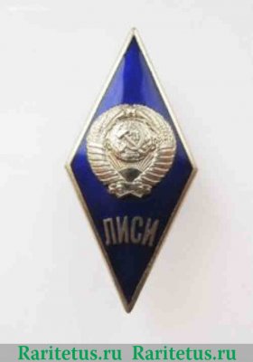 Знак «За окончание Ленинградского инженерно-строительного института. ЛИСИ. Тип 2», СССР