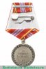 Медаль ФСИН  России  «За отличие в службе» 2014 года, Российская Федерация