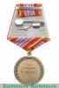 Медаль ФСИН  России  «За отличие в службе» 2014 года, Российская Федерация