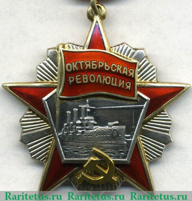 Орден "Октябрьской Революции" 1967 - 1991 годов, СССР