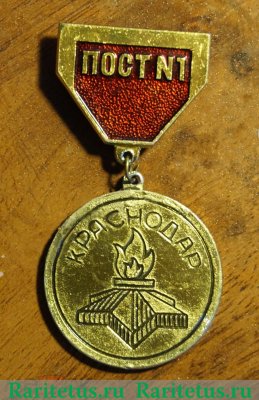 Знак  "Пост №1. Краснодар", СССР