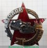Знак «АВТОДОР. «За активную работу»», СССР