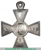 Знак отличия Военного ордена 3 степени 1850 годов, Российская Империя