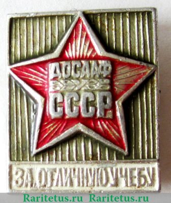 Знак За отличную учебу. ДОСААФ СССР. Тип 2 1981-1991 годов, СССР