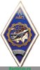Знак «За окончание Ленинградского института авиационной промышленности (ЛИАП)», СССР