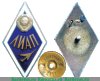 Знак «За окончание Ленинградского института авиационной промышленности (ЛИАП)», СССР