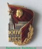 Знак «Делегат XXIV съезда КПСС», СССР
