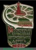 Знак "Московская кольцевая автомобильная дорога" 1962 года, СССР