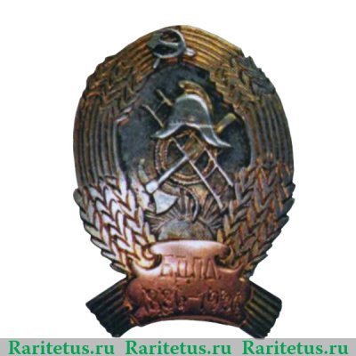 Юбилейный знак Бобруйского добровольного пожарного общества (БДПО) 1926 года, СССР