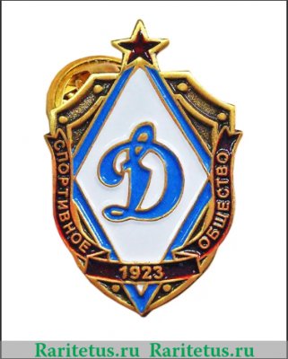 Значок "Динамо", СССР
