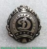 Значок "Динамо", СССР