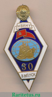 Знак «За окончание Мурманского высшего инженерно-морского училище имени Ленинского комсомола (МВИМУ им. Ленинского Комсомола). Тип 2» 1971 - 1990 годов, СССР