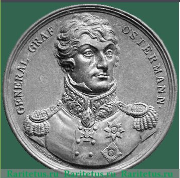 Медаль "В честь графа А.И. Остермана-Толстого" 1815 года, Российская империя