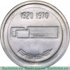 Медаль "50 лет Московскому Институту Химического Машиностроения" 1970 года, СССР