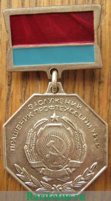 Знак «Заслуженный работник профтехобразования УССР» 1970 года, СССР