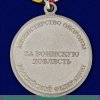 Медаль МО России «За воинскую доблесть» 1999 года, Российская Федерация