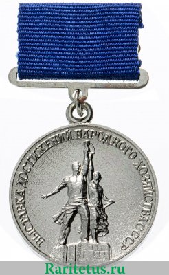 Медаль "Лауреат ВДНХ" 1987 года, СССР