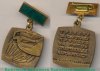 Знак «Тренеру за подготовку призера на пятой спартакиаде народов СССР. Москва. Лето. 1971» 1971 года, СССР