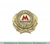 Знак "70 лет Московскому метрополитену" 2005 года, Российская Федерация