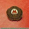 Знак "70 лет Московскому метрополитену" 2005 года, Российская Федерация