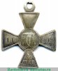 Знак отличия Военного ордена  4 ст. № от 11409 до 16990 - Кавказ 1859, 1860, 1862. 1863, 1864 годов, Российская Империя