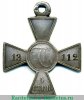 Знак отличия Военного ордена  4 ст. № от 11409 до 16990 - Кавказ 1859, 1860, 1862. 1863, 1864 годов, Российская Империя
