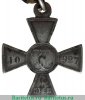 Знак отличия Военного ордена  4 ст. № от 11409 до 16990 - Кавказ 1859, 1860, 1862. 1863, 1864 годов, Российская Империя