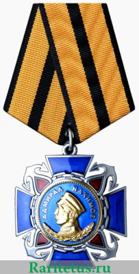 Орден "Нахимова" 2012 года, Российская Федерация