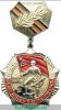 Знак «25 лет победы в Великой Отечественной войне», СССР