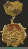 Знак «25 лет победы в Великой Отечественной войне», СССР