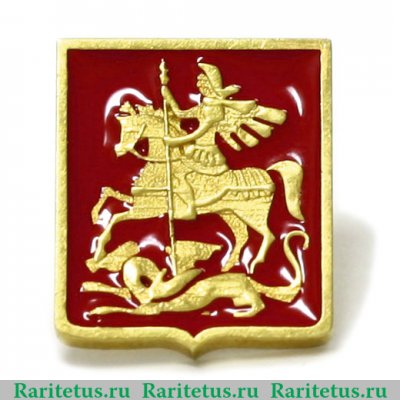 Знак "Герб Московской Области", Российская Федерация