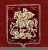 Знак "Герб Московской Области", Российская Федерация