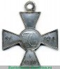 Знак отличия Военного ордена  4 ст. № от 18932 до 26834, 36846 - Кавказ 1864, 1866, 1877 годов, Российская Империя