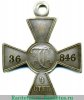 Знак отличия Военного ордена  4 ст. № от 18932 до 26834, 36846 - Кавказ 1864, 1866, 1877 годов, Российская Империя
