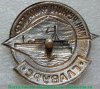 Знак «ГлавУРС. Министерство речного флота СССР» 1950 года, СССР