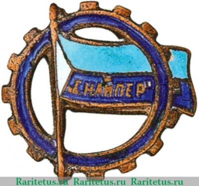 Членский знак ДСО «Снайпер» 1931 - 1950 годов, СССР