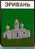 Знак "Город Эривань", СССР